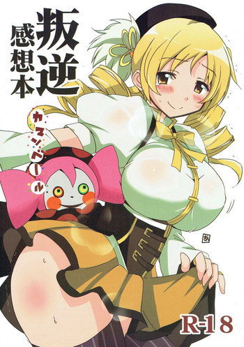 (Mou Nanimo Kowakunai 13) [BlueMage (Aoi Manabu)] Hangyaku Kansoubon (Puella Magi Madoka Magica)