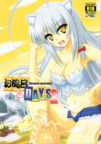 (ComiComi16) [Serenta (BOM)] Ofuro DAYS 2 (DOG DAYS)