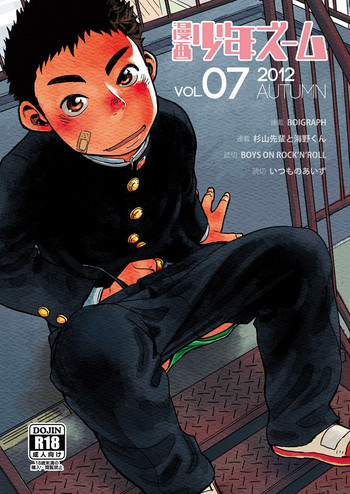 (Shota Scratch 18) [Shounen Zoom (Shigeru)] Manga Shounen Zoom Vol. 07 [English]