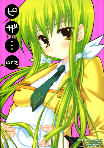 (SC35) [PINK (Araiguma)] Pizza...orz (CODE GEASS: Lelouch of the Rebellion) [English]