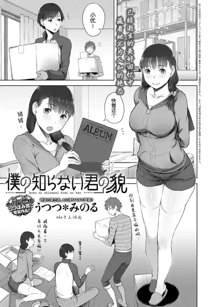 [Utsutsu Minoru] Boku no Shiranai Kimi no Kao (COMIC Anthurium 2017-08) [Chinese] [nhz個人漢化] [Digital]