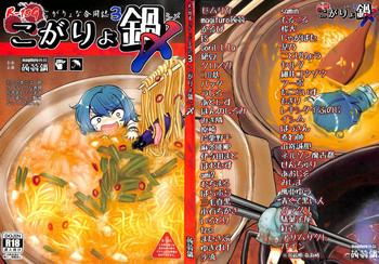 (C89) [Konnyaku nabe (Various)] R-18G Koga Ryona Goudoushi 3 Koga Ryonabe Shime (Touhou Project)