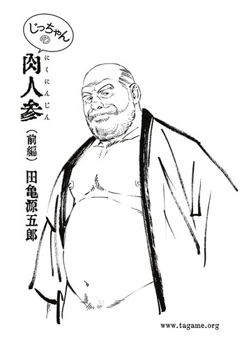 [Tagame] Jicchan no Niku Ninjin - chapter 1