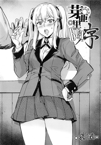 (C92) [Mix Fry (Takurou)] Mary BET Jo (Kakegurui)