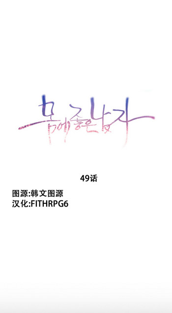 [BAK Hyeong Jun]Sweet Guy Ch.49-51(Chinese)(FITHRPG6)