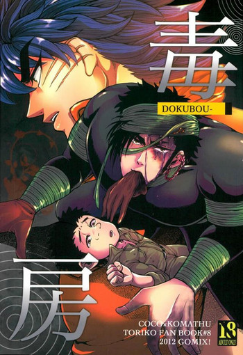 [GOMIX! (Yoisho53)] Doku Bou (Toriko)