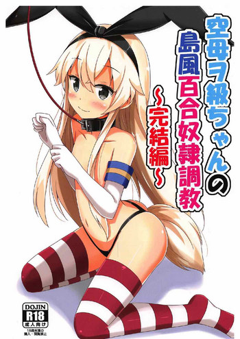 (C92) [Aiirosakura (Aikawa Ryou)] Kuubo Wo-Kyuu-chan no Shimakaze Yuri Dorei Choukyou ~Kanketsuhen~ (Kantai Collection -KanColle-)