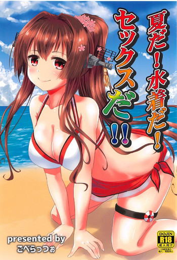(C92) [Goberazzo (Mukaibi Aoi)] Natsu da! Mizugi da! Sex da!! (Kantai Collection -KanColle-)