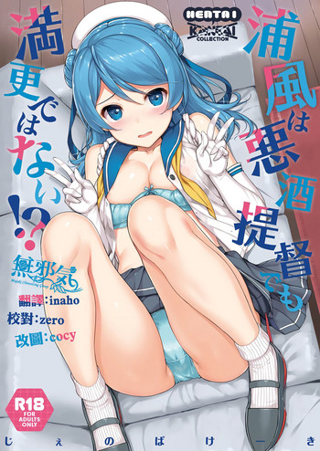 (C92) [Jenoa Cake (TakayaKi)] Urakaze wa Akushu Teitoku demo Manzara Dewanai!? (Kantai Collection -KanColle-)[Chinese] [無邪気漢化組]