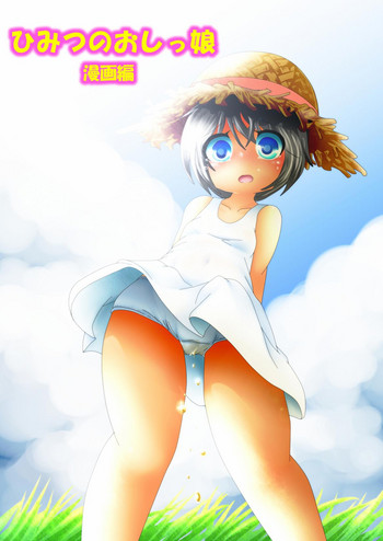 [Anmichu Dou] Himitsu no Oshikko ~Manga Hen~