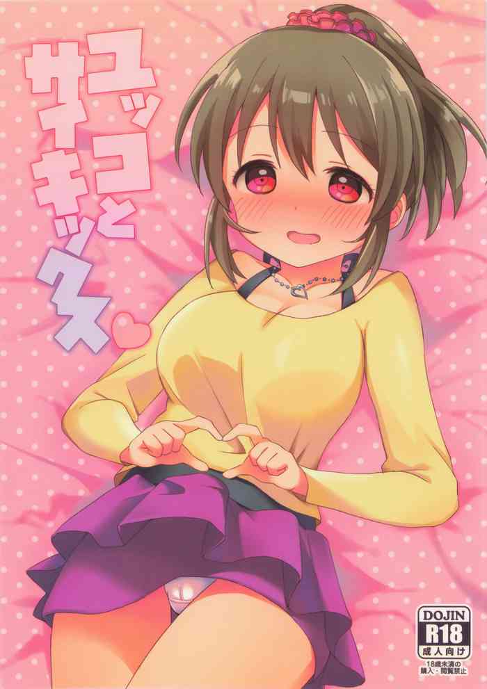 (C92) [Sajimoka Aca (Kirin)] Yukko to Psychics (THE IDOLM@STER CINDERELLA GIRLS)