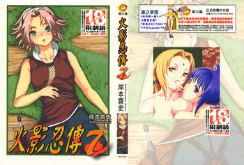 [Kishimoto Saisi] naruto ninja biography vol.07 (naruto) [chinese] cover