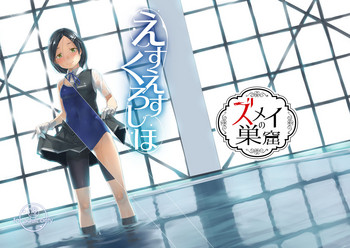 [Zmey no Soukutsu (Heibon Kaeru)] SS Kuroshio (Kantai Collection -KanColle-) [Digital]