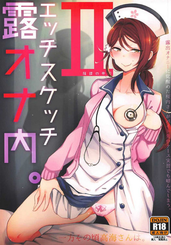 (C92) [Inbou no Teikoku (IN-KA of the Dead)] Ecchi Sketch Arawa Ona Uchi. II (Love Live! Sunshine!!)