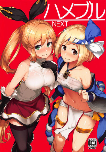 (C92) [Batsu Jirushi (Batsu)] Hameblue NEXT (Granblue Fantasy)
