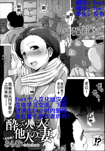 [Arakure] Yotte Hi ni Hairu Tanin no Tsuma (COMIC Megastore Alpha 2014-08) [Chinese] [Tnkt个人汉化组]