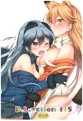 (COMIC1☆11) [Digital Lover (Nakajima Yuka)] D.L. action 115 (Kemono Friends)