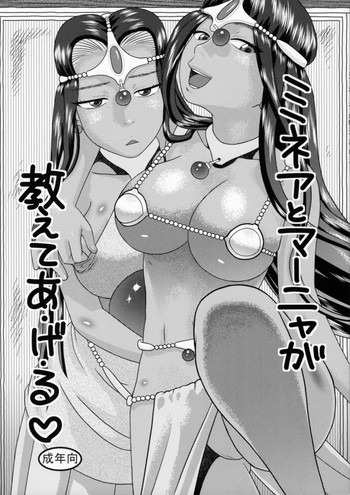 (SC2016 Winter) [Studio Wallaby (Niiruma Kenji)] Minea to Manya ga Oshiete Ageru (Dragon Quest IV)