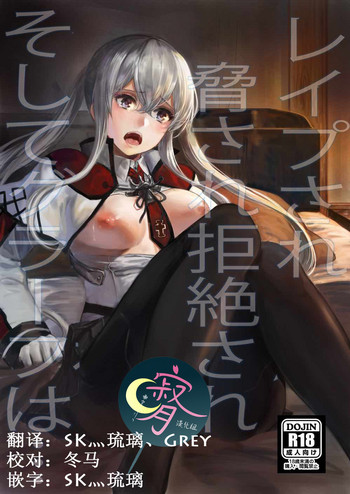 (C92) [AlberCorp. (Alber)] Rape sare Odosare Kyozetsu sare Soshite Graf wa… (Kantai Collection -KanColle-) [Chinese] [寂月汉化组]