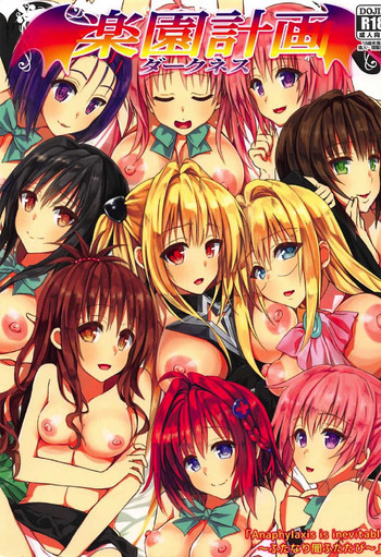 (C92) [Samurai Ninja GREENTEA] Rakuen Keikaku Darkness 2nd -Anaphylaxie is inevitable- Futanari Yami Futatabi (To LOVE-Ru Darkness)