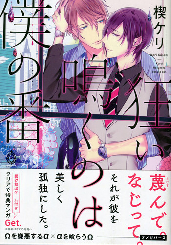 [Kusabi Keri] Kurui Naku no wa Boku no Ban