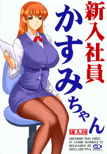 (C76) [Hellabunna (Iruma Kamiri)] Shinnyuushain Kasumi-chan (Various) [Colorized]
