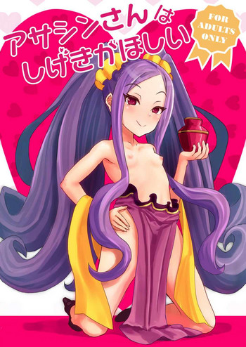 [Circle Nekome (Syaneko)] Assassin-san wa Shigeki ga Hoshii (Fate/Grand Order) [Digital]