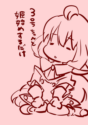 [Inu no Maeashi] 3号ちゃんと姫始めするだけ (Hacka Doll)