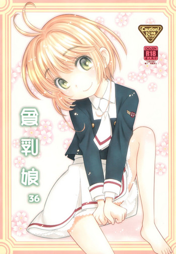 (C92) [Ashinoie (Taryl.)] Hinnyuu Musume 36 (Card Captor Sakura)