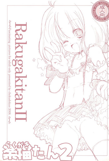 (Puniket 18) [Chokudokan (MARCY Dog, Hormone Koijirou) Rakugakitan 2 (Various)