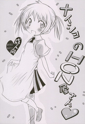 (Puniket 23) [Suitekiya (Suitekiya Yuumin)] Naisho no HONya-san (Watashi no Ouchi wa HONya-san)