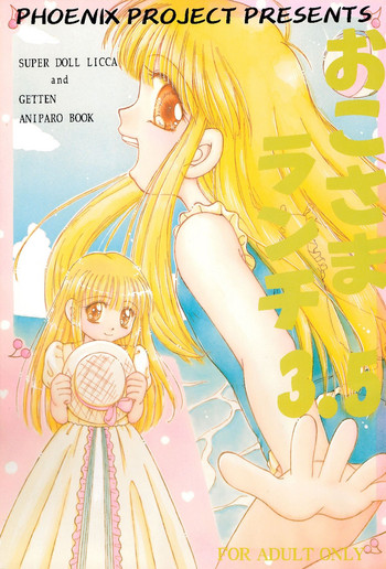 [PHOENIX PROJECT (Kamikaze Makoto, Kanzaki Shirou)] Okosama Lunch 3.5 (Various)
