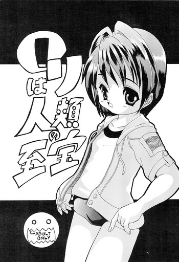 [Kaisei Yohou (Tetsuroku)] Loli wa Jinrui no Shihou Tsuuka Ore no Mirai!! 3
