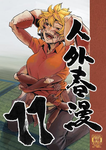 [Niku Drill (Kanemaki Thomas)] Jingai Shunman 11 [Digital]