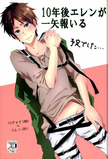 (Dai 3 Kai Hekigai Chousa Haku) [Yureika (Tsumugi)] 10-nengo Eren ga Isshi Mukuiru Yotei deshita... (Shingeki no Kyojin)
