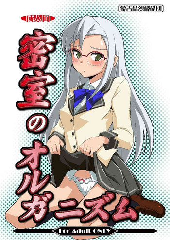 (C79) [Mouko Mouretsu Hasai Dan (Ryumage)] Misshitsu no Organism (Misshitsu no Sacrifice)