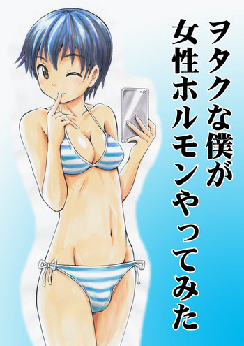 [Yoshida Gorou] Otaku na Boku ga Josei Hormone Yattemita