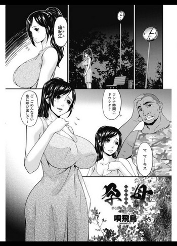 [Bai Asuka] Youbo Impregnated Mother Cap 6 [Japones]