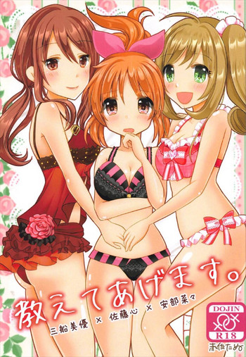 (C92) [Tanu Choco (Akasa Tanu)] Oshiete Agemasu. (THE IDOLM@STER CINDERELLA GIRLS)
