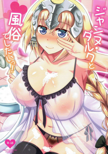 (C92) [Taishou Romanesque (Toono Suika)] Jeanne D'Arc to Fuuzoku de shitai! (Fate/Grand Order)