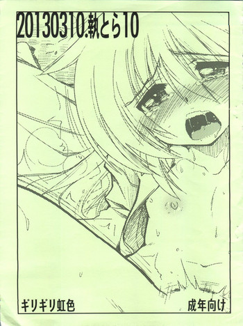 [Girigiri Nijiiro (Kamino Ryu-ya)] 20130310 to Tora 10 (Hayate, the Combat Butler)