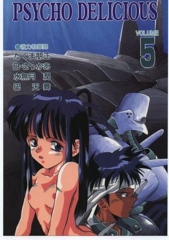 (C44) [Tarako Koubou (Various)] PSYCHO DELICIOUS VOLUME 5