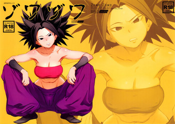 (C92) [Abradeli Kami (Bobobo)] Zowa-Zowa | Shivers (Dragon Ball Super) [English] =TLL + CW=