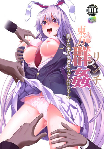 (Reitaisai 14) [Haitokukan] Touhou Lynch 1 Choushi ni Norisugita Udonge-chan (Touhou Project)