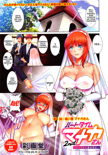 [Saigado] Part Time Manaka-san 2nd Ch. 1-2 [English] {doujins.com} [Incomplete]