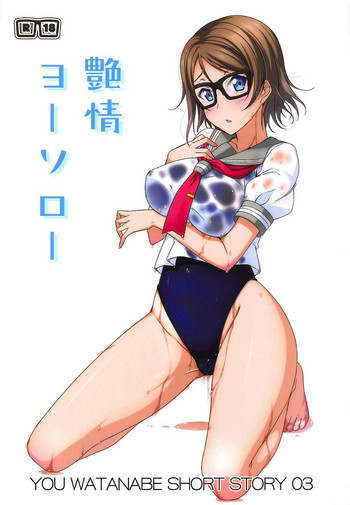 (C92) [AIR BOX (YU-TA)] Enjou Yousorou (Love Live! Sunshine!!)