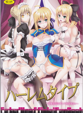 (C83) [Unizo (Unikura)] Harem Type ~Chouki o Motazu Shite Nani ga Ou ka~ (Fate/Stay Night)