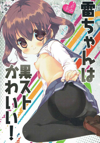 (C85) [ELRIZ (Yamada Konayuki)] Ikazuchi-chan wa KuroSto Kawaii! (Kantai Collection -KanColle-)