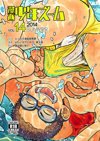 (C86) [Shounen Zoom (Shigeru)] Manga Shounen Zoom Vol. 14 [English]