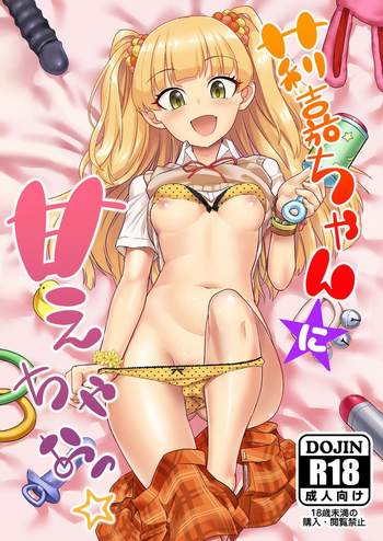 [Hayonipo (Wanao)] Rika-chan ni Amaechao☆ (THE IDOLM@STER CINDERELLA GIRLS) [Digital]